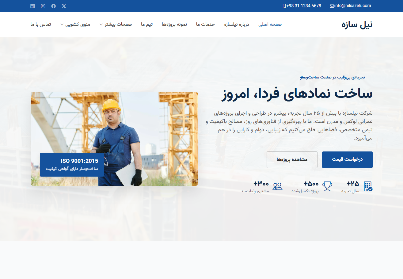 شرکت عمرانی نیل سازه